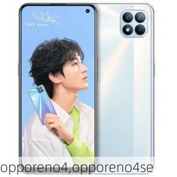 opporeno4,opporeno4se-第2张图片-数码知识科普网