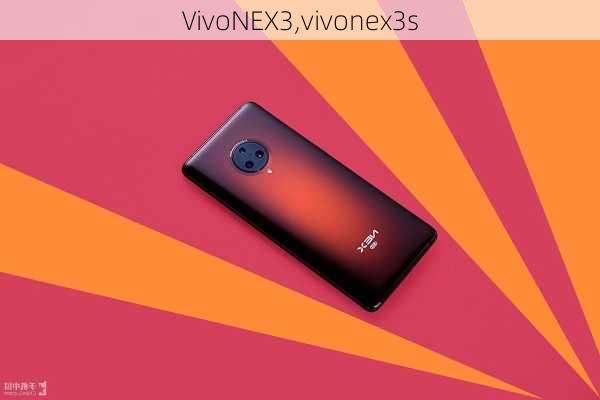 VivoNEX3,vivonex3s-第2张图片-数码知识科普网