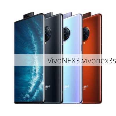 VivoNEX3,vivonex3s-第3张图片-数码知识科普网